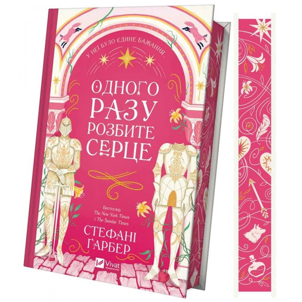 Одного разу розбите серце. Книга 1 Одного разу розбите серце. Книга 1