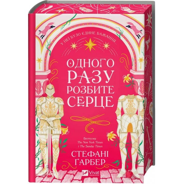 Одного разу розбите серце. Книга 1 Одного разу розбите серце. Книга 1