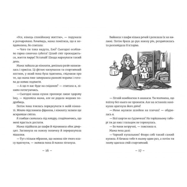 Емі і Таємний Клуб Супердівчат. Книга 11. Алоха