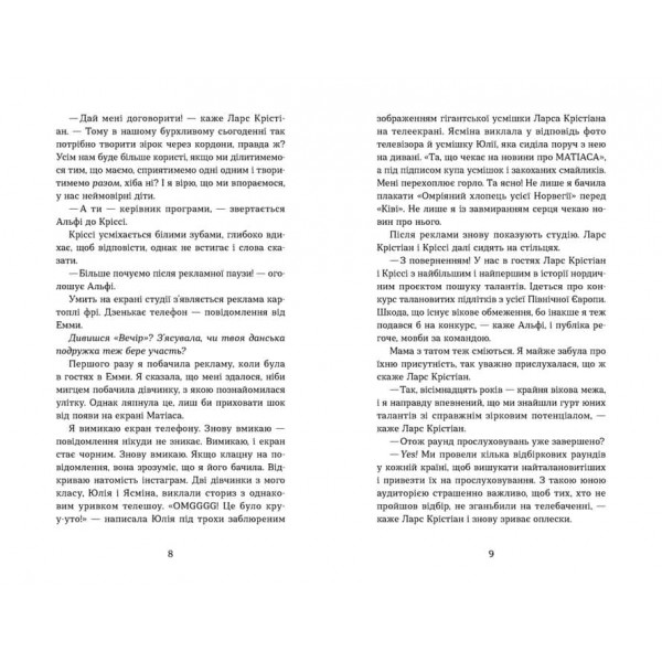 Мій коханий — знаменитість. Книга 2