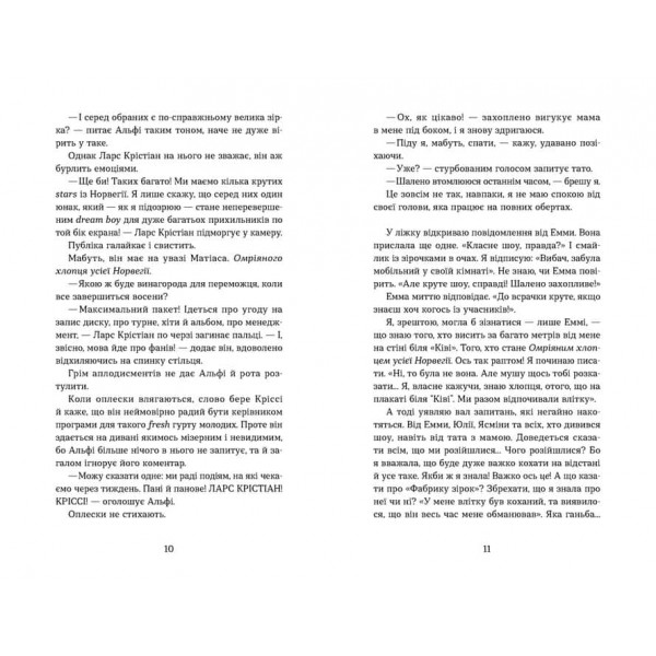 Мій коханий — знаменитість. Книга 2