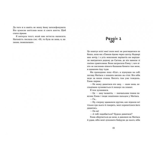 Мій коханий — знаменитість. Книга 2