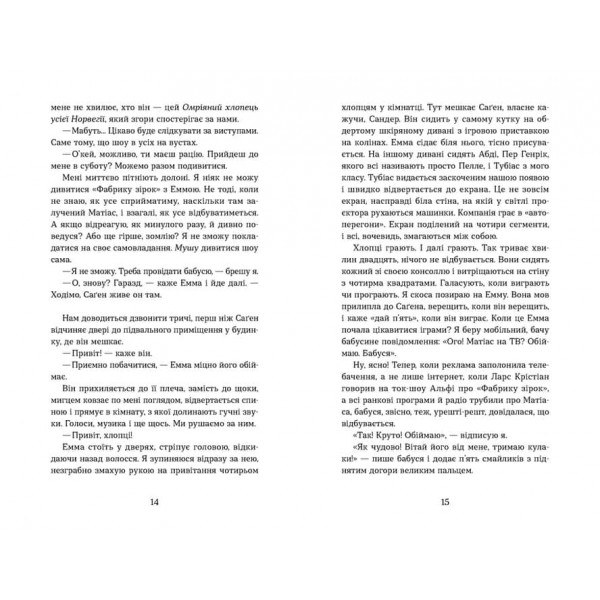 Мій коханий — знаменитість. Книга 2
