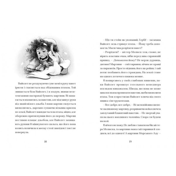 Легенди Морського Аду. Книга 4. Фестерґрімм