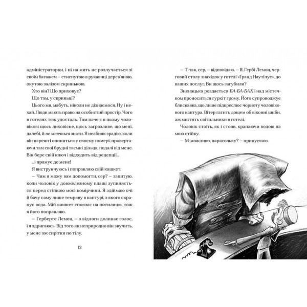Легенди Морського Аду. Книга 2. Ґарґантіс