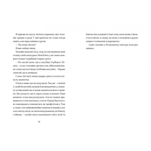 Легенди Морського Аду. Книга 2. Ґарґантіс