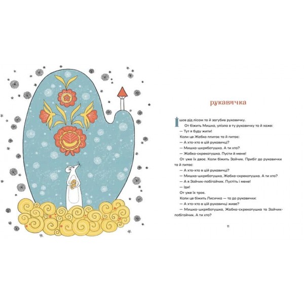 Українські народні казки