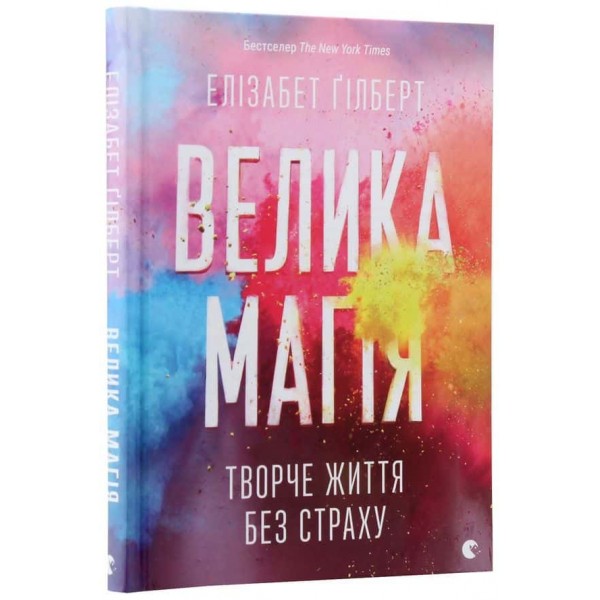 Велика магія
