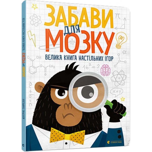 Забави для мозку