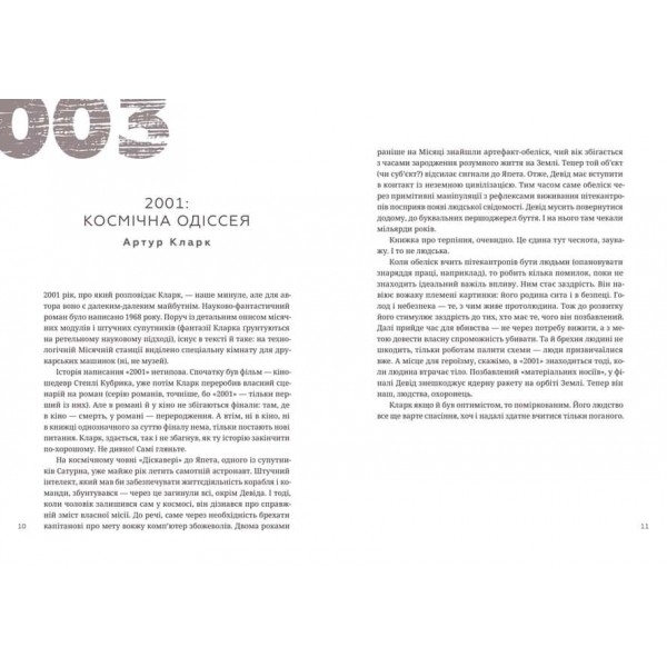 366: Книжка на щодень, щоб справляти враження культурної людини