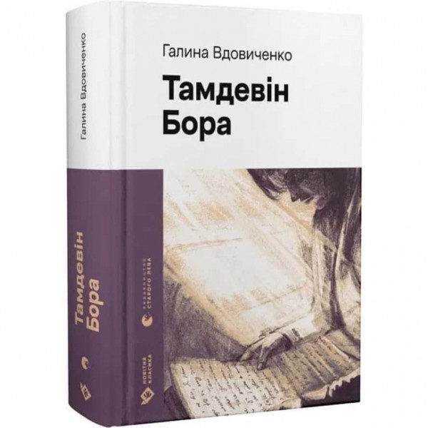 Тамдевін. Бора
