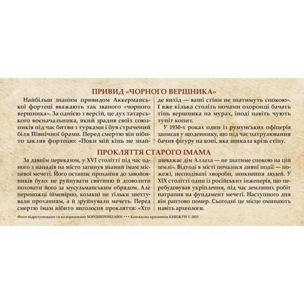 Листівка «Аккерманська фортеця. Прокляття старого імама»