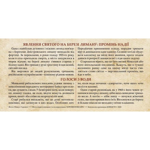 Листівка «Аккерманська фортеця. Явлення святого на березі лиману»