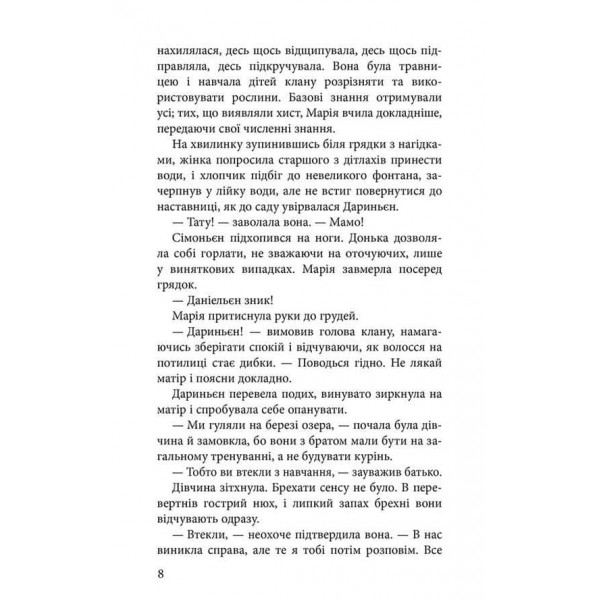 Межи світів. Дари справжніх