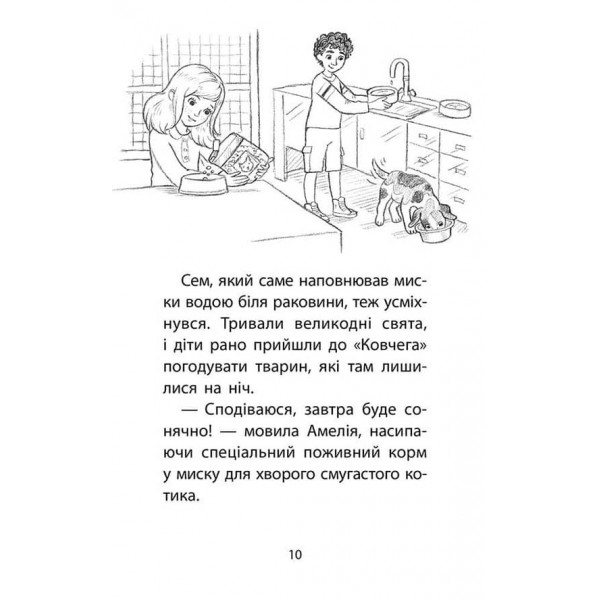 Історії порятунку. Чарівний кролик. Спецвидання четверте