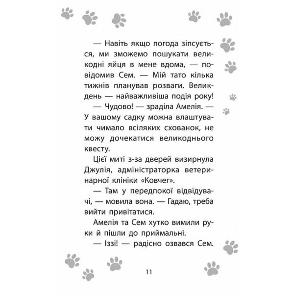 Історії порятунку. Чарівний кролик. Спецвидання четверте