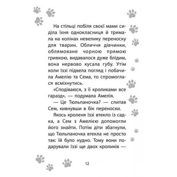 Історії порятунку. Чарівний кролик. Спецвидання четверте