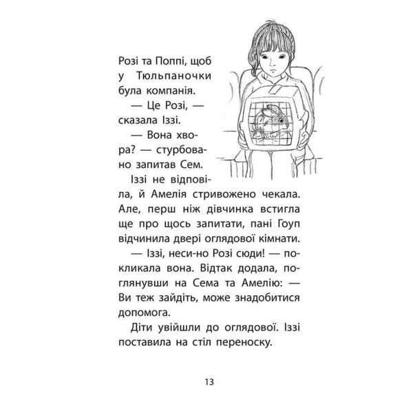 Історії порятунку. Чарівний кролик. Спецвидання четверте