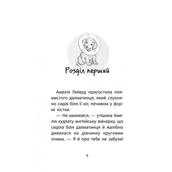 Історії порятунку. Песик і його страхи. Спецвидання друге