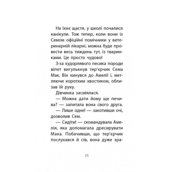 Історії порятунку. Песик і його страхи. Спецвидання друге