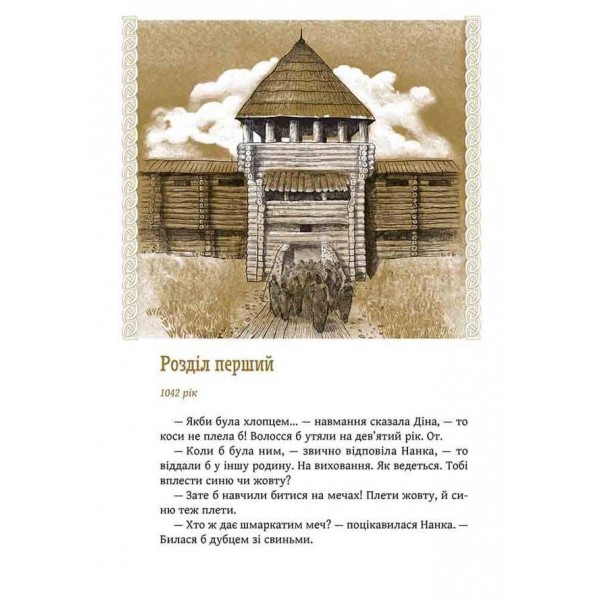 Київ. Звір для Діни