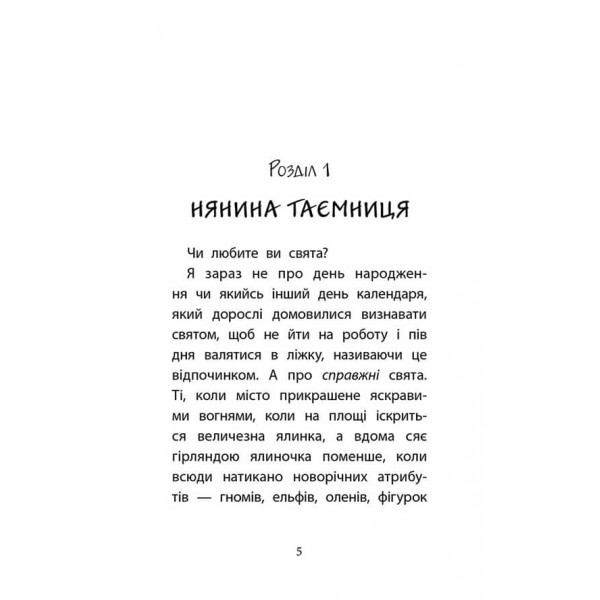 Сашко Сірий. Друга справа. Родина для няні