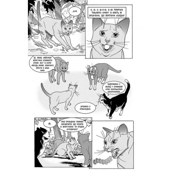 Коти-вояки. Манґа 7. Тигрозір і Саша. Повернення до Кланів