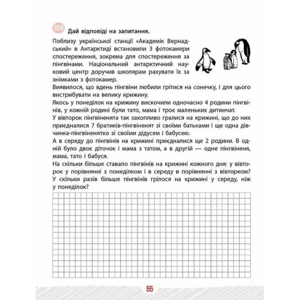 Школа розумників. Задачник з математики. 3 клас