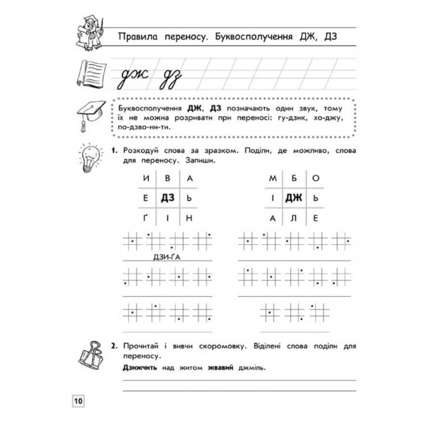 Тренажер орфографічний. М'який знак. Правила переносу