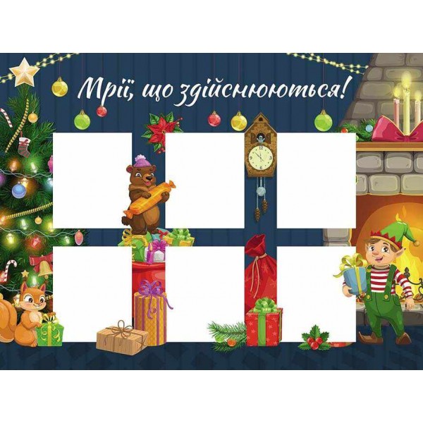Зимові розумашки. 1 клас (80 наліпок + 2 постери)