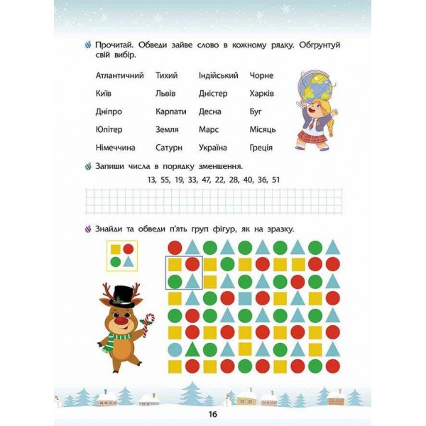 Зимові розумашки. 2 клас (80 наліпок + 2 постери)
