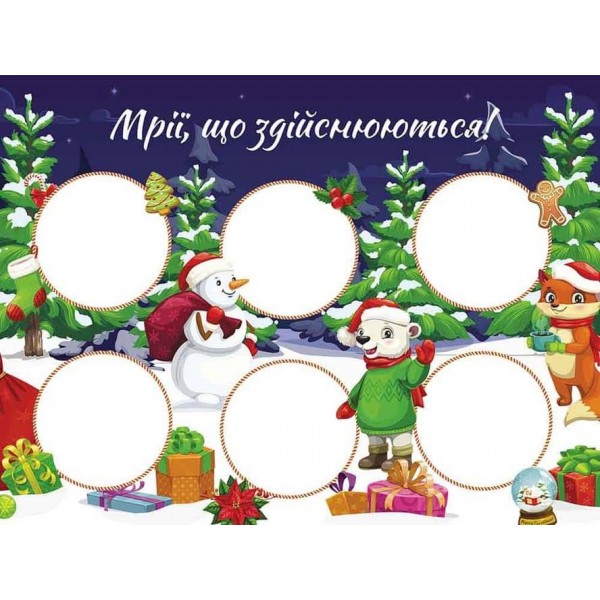 Зимові розумашки. 2 клас (80 наліпок + 2 постери)
