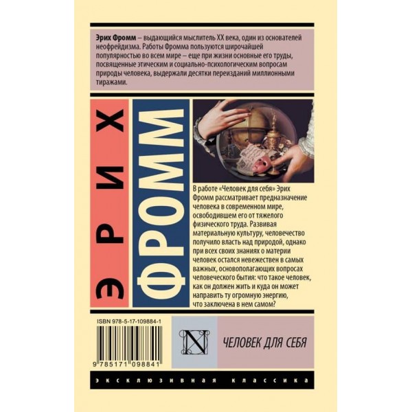 Людина для себе