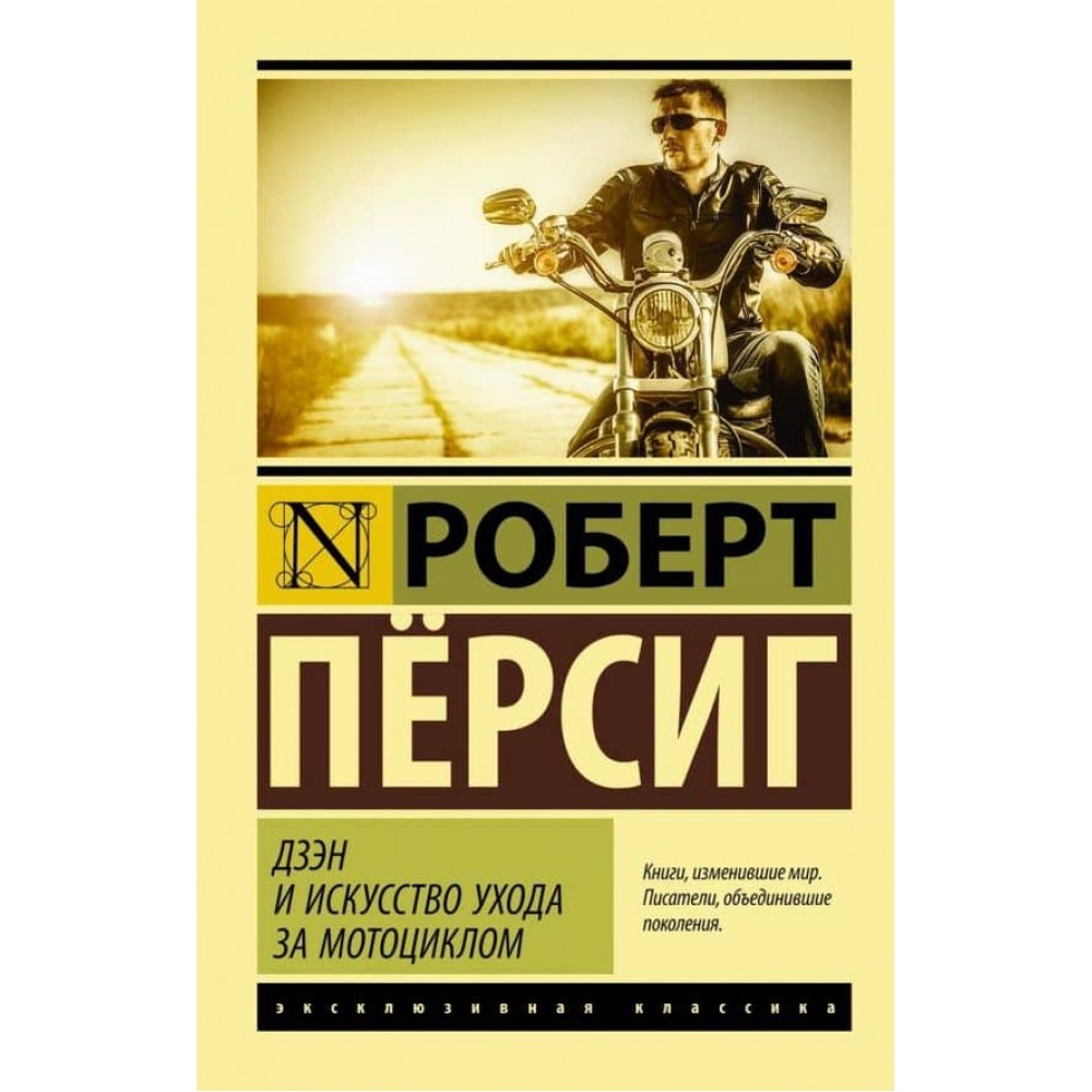 Дзен і мистецтво догляду за мотоциклом