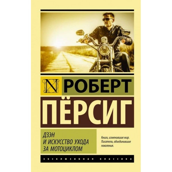 Дзен і мистецтво догляду за мотоциклом