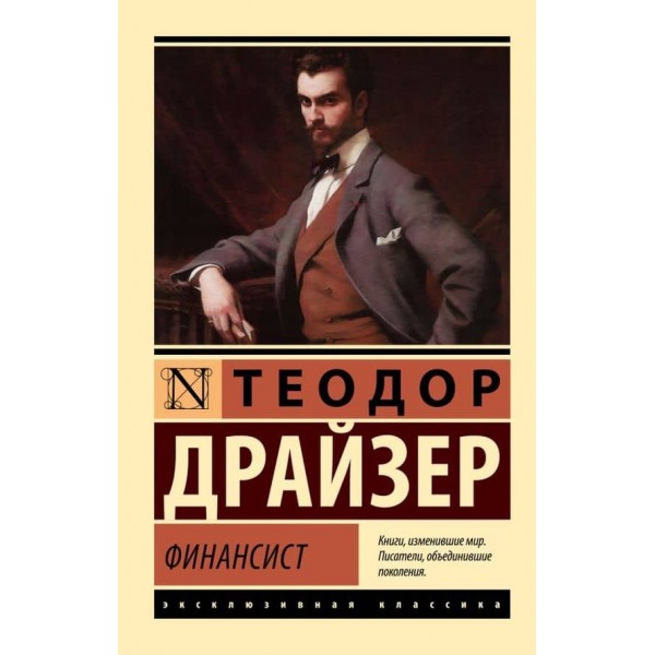 Фінансист