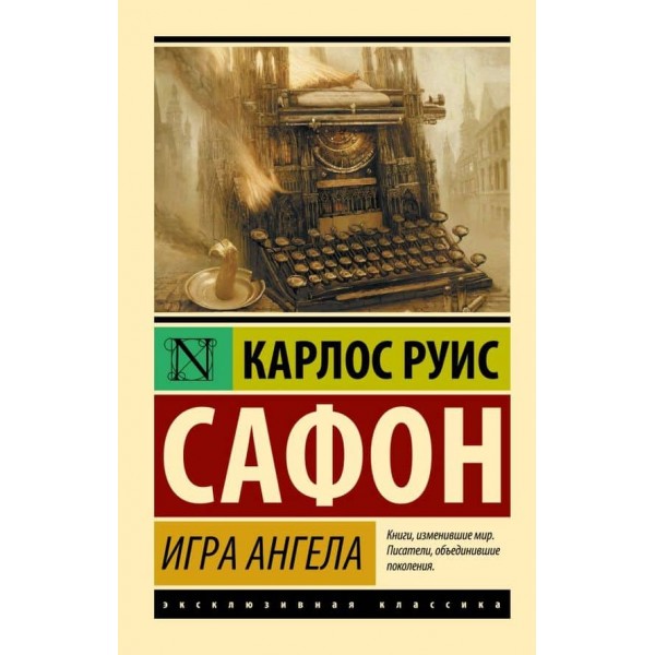 Гра ангела