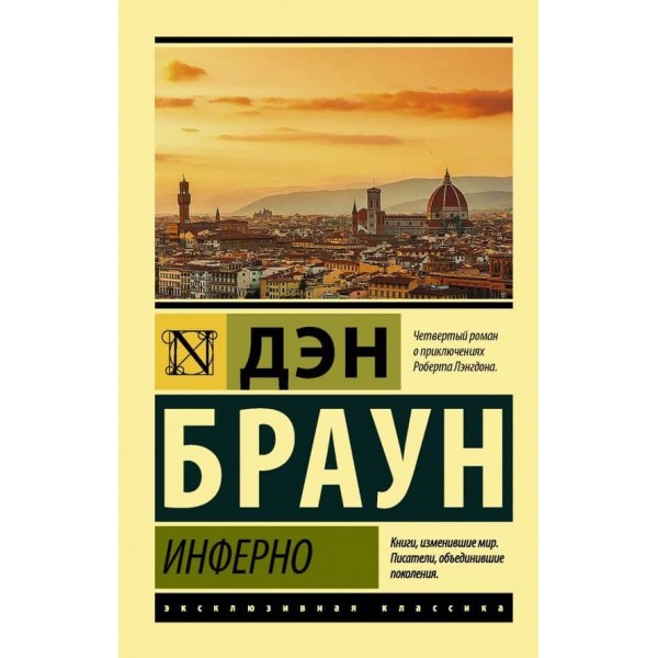 Інферно