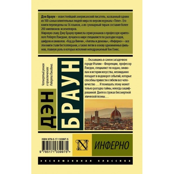 Інферно
