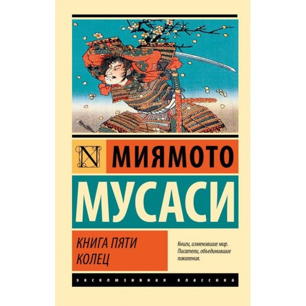 Книга п'яти кілець