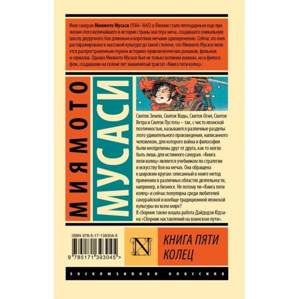 Книга п'яти кілець