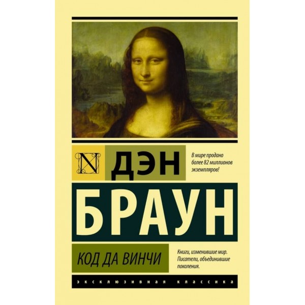 Код да Вінчі