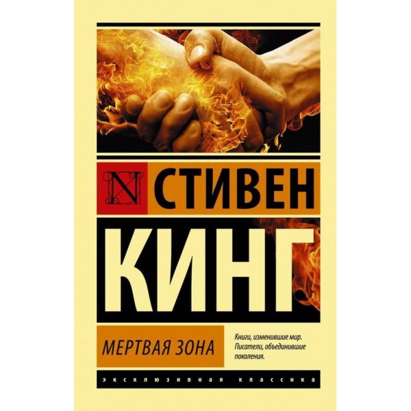Мертва зона