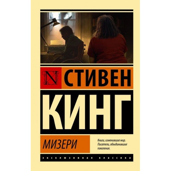Мізері