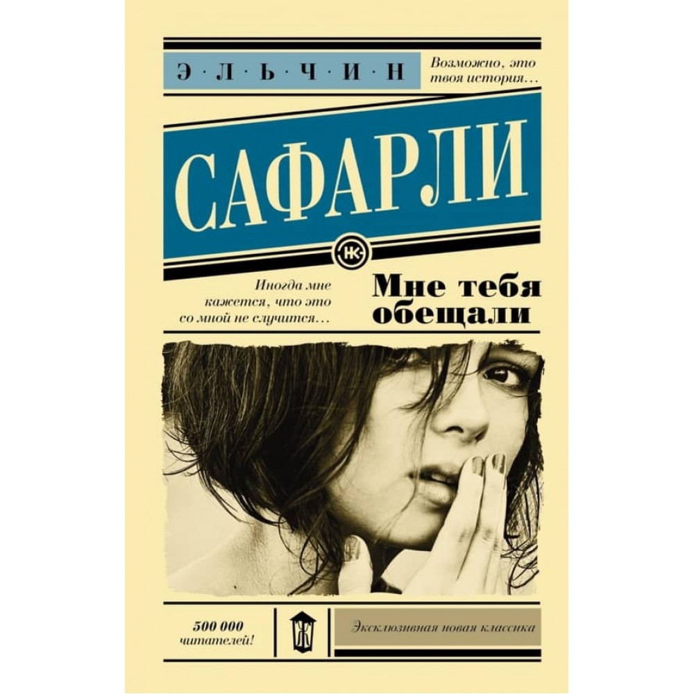 Мені тебе обіцяли
