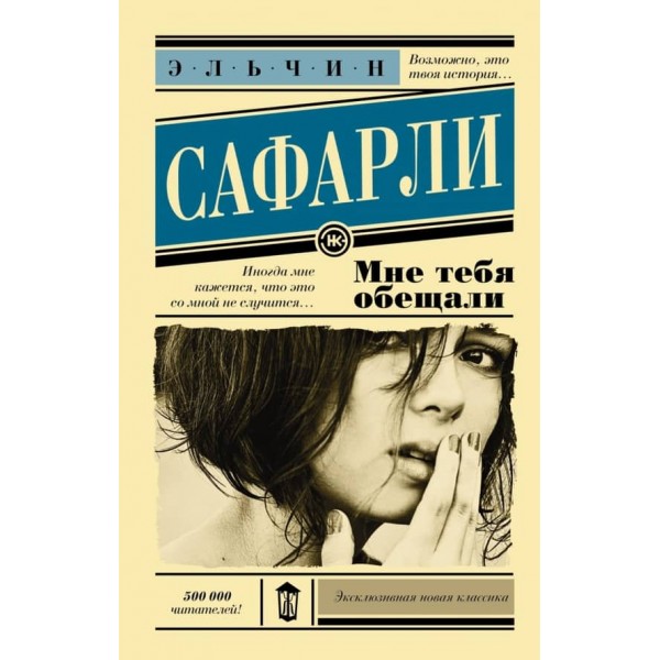 Мені тебе обіцяли