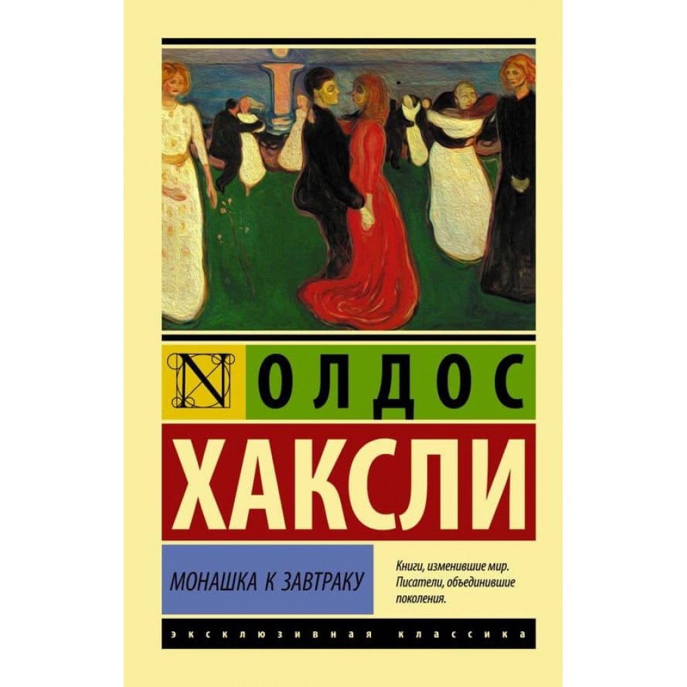 Монашка до сніданку