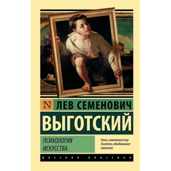 Психологія мистецтва