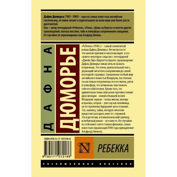 Ребекка