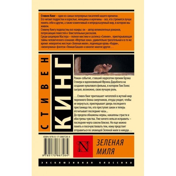 Зелена миля